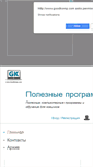 Mobile Screenshot of goodkomp.com